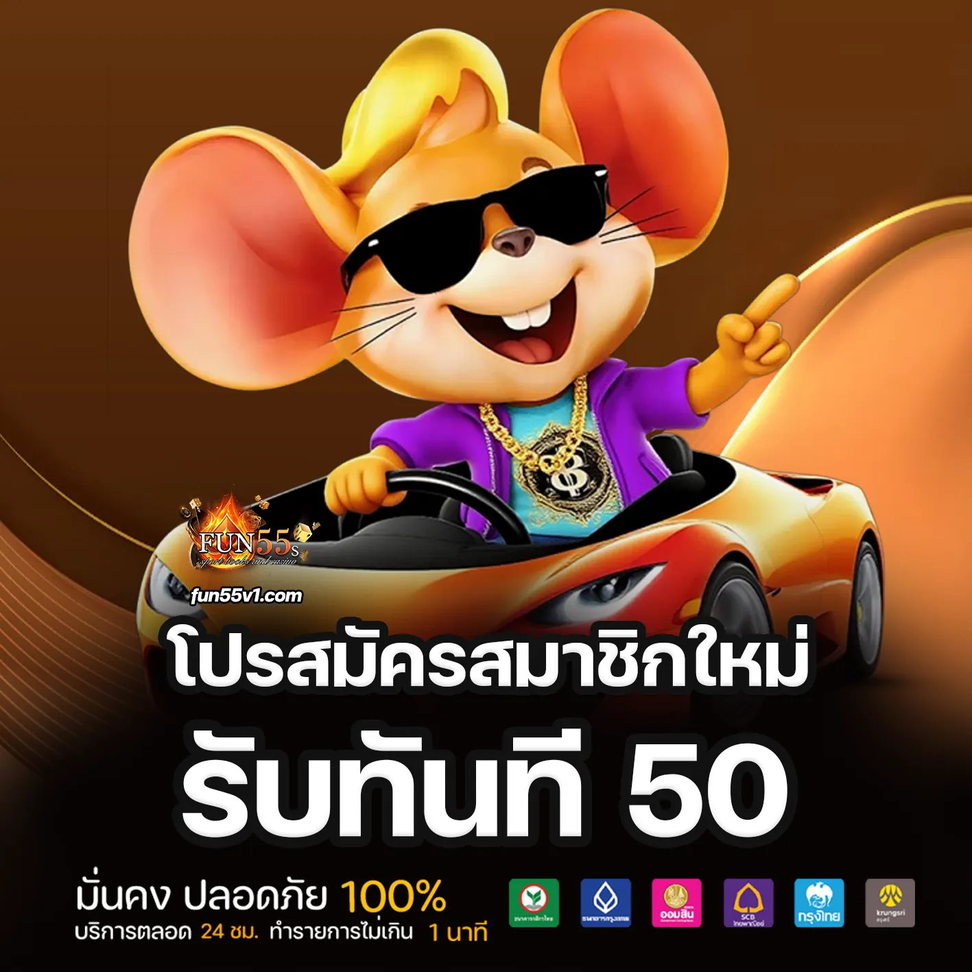 เว็บ fun55