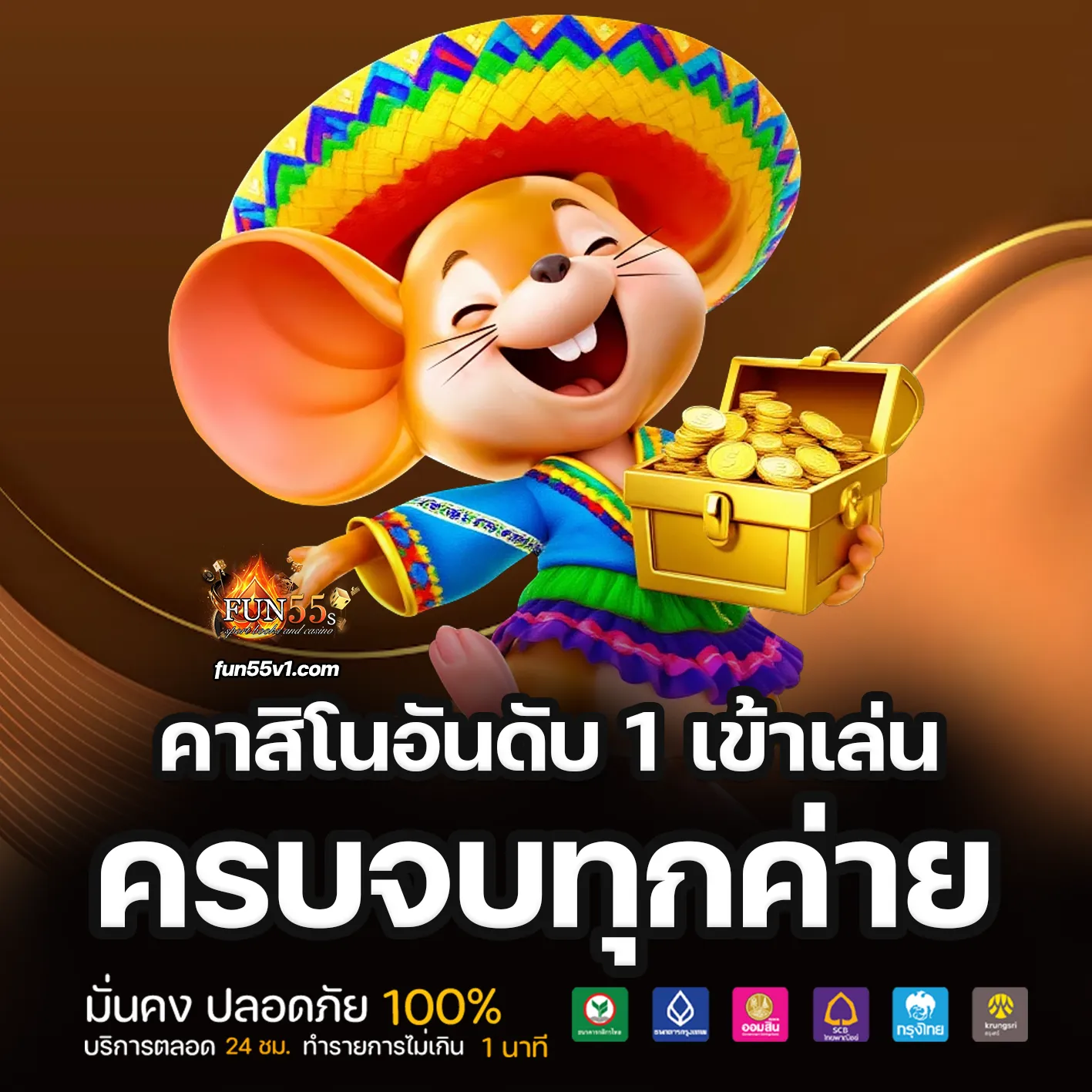 fun55 เครดิตฟรี