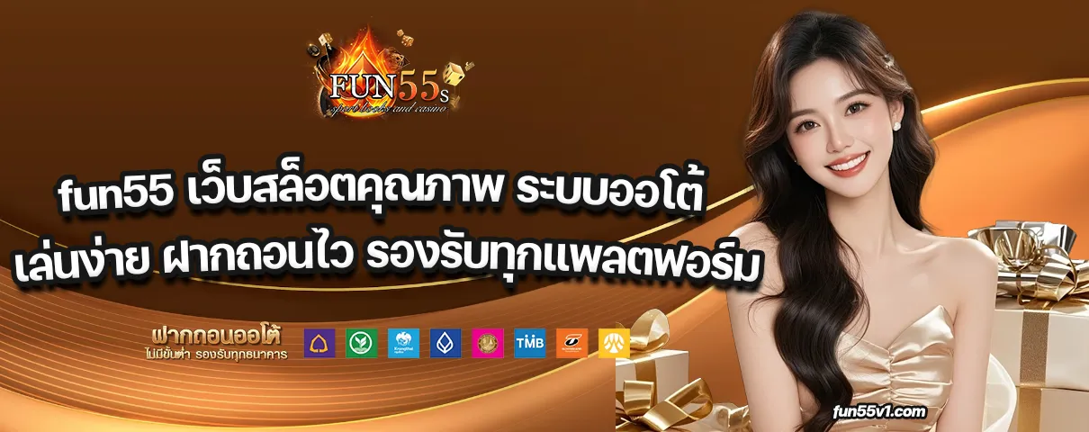 fun55